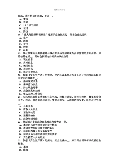 上半年重庆省安全工程师安全生产法主体及其行为范围试题.docx