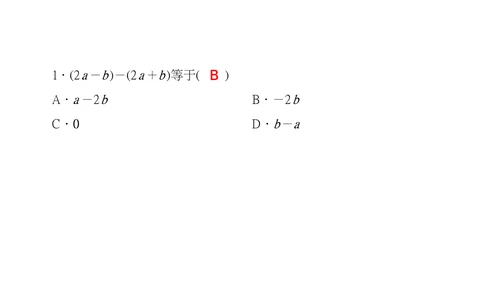 平面向量的线性运算数学教学PPT课件模版