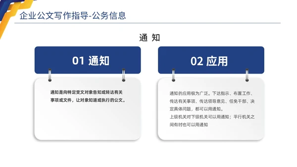 蓝色黄色商务简约高品质企业公文写作培训课件PPT