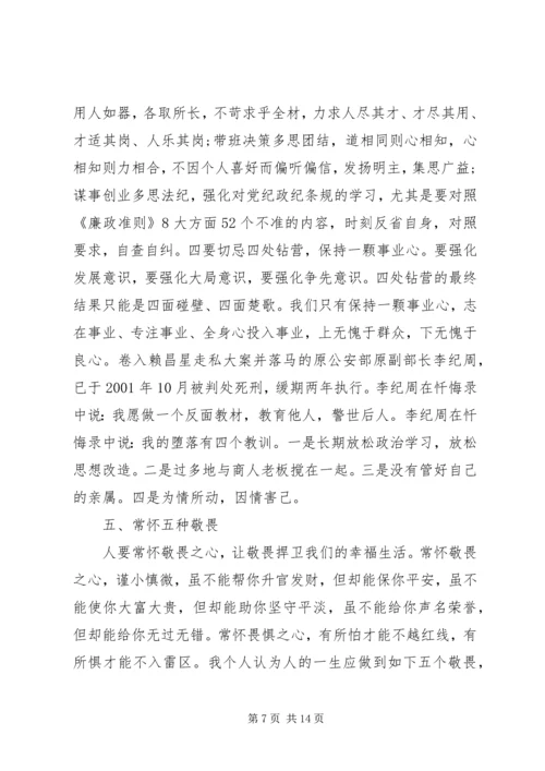 教育廉政党课讲稿.docx