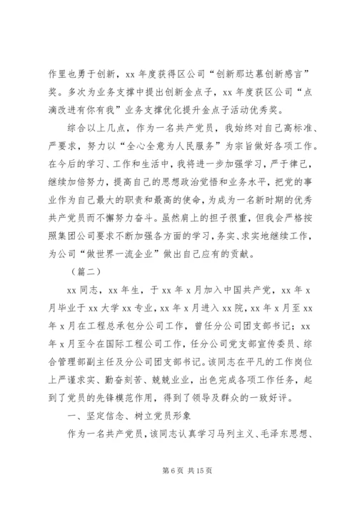 企业优秀共产党员先进事迹材料三篇.docx