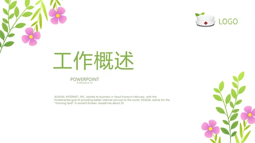 小清新护士长工作总结动态PPT模板