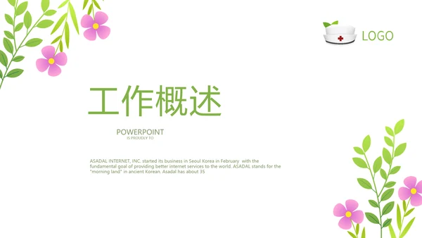 小清新护士长工作总结动态PPT模板