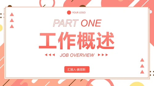 彩色几何扁平商务工作总结汇报PPT模板