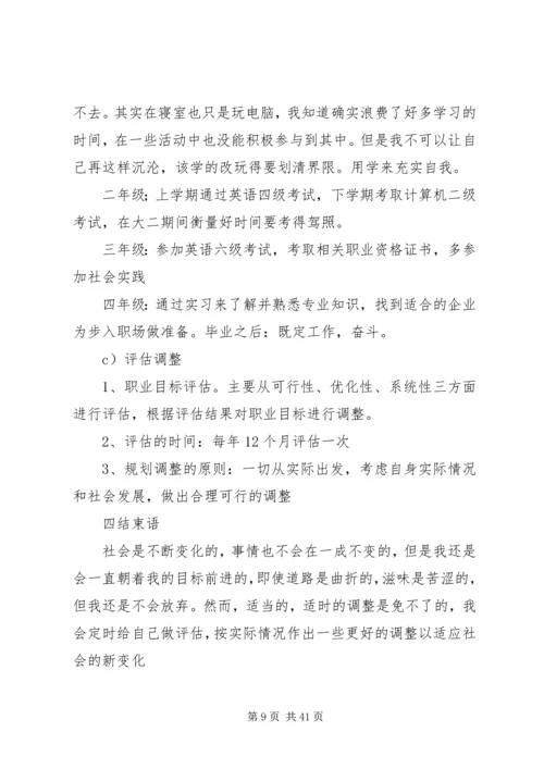 高分子材料与工程专业职业规划书_1.docx