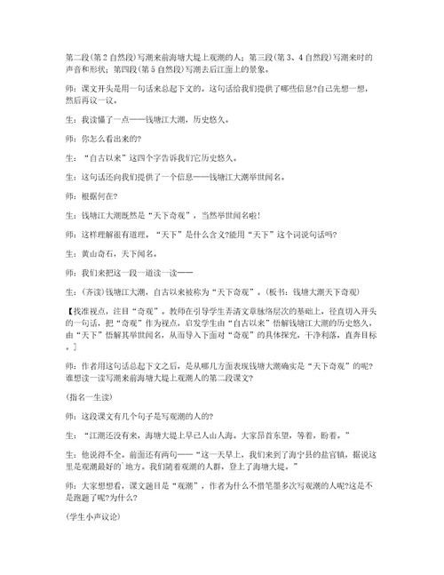 小学语文《游子吟》课堂教案