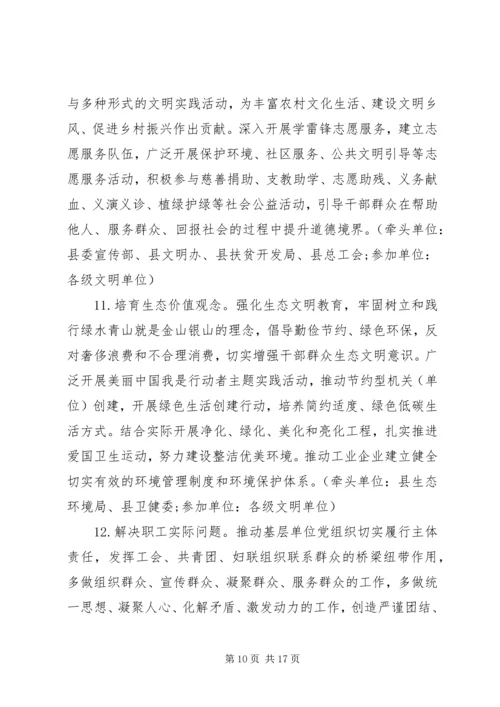 贯彻落实《关于深化新时代文明单位创建工作的意见》实施方案.docx