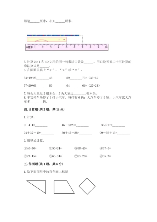 小学二年级上册数学期中测试卷附参考答案（巩固）.docx