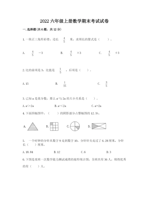 2022六年级上册数学期末考试试卷【满分必刷】.docx