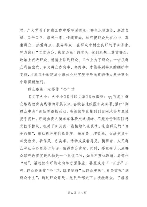 乡镇干部群众路线学习心得体会[模版].docx