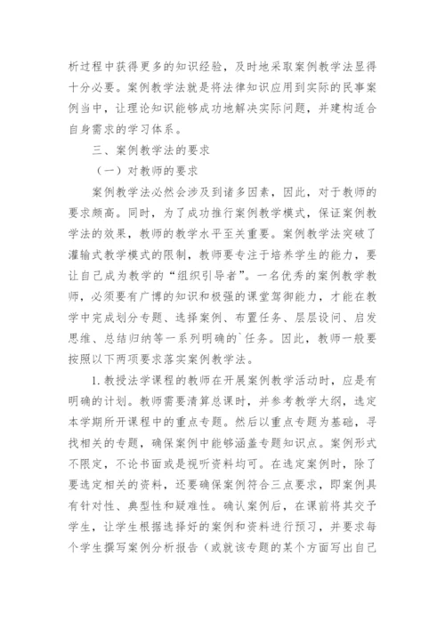 闽南师范大学法学论文.docx