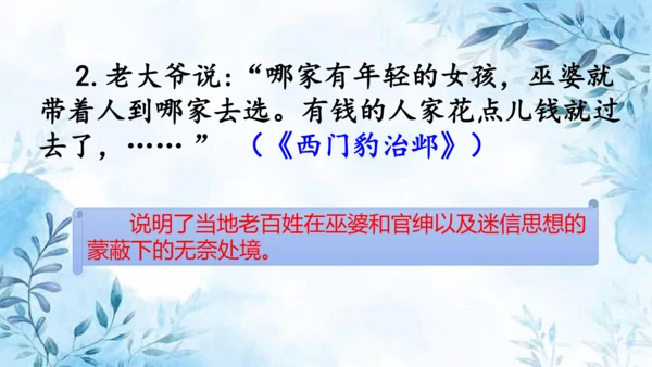 部编版语文四年级上册第八单元复习课件