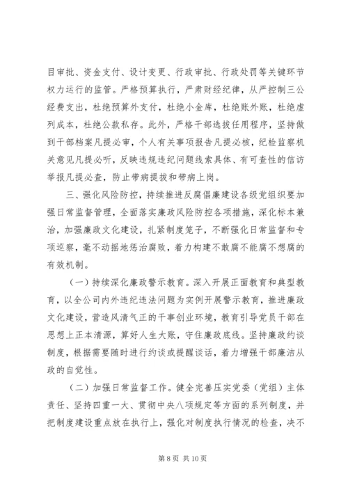 党风廉政建设分析研判会议讲话.docx