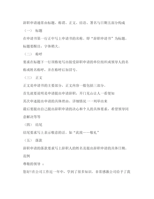 精编辞职报告范本2.docx