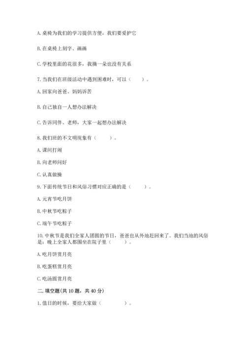 部编版二年级上册道德与法治期中测试卷含答案【典型题】.docx