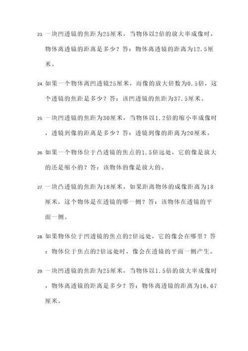 眼镜镜片物理计算题
