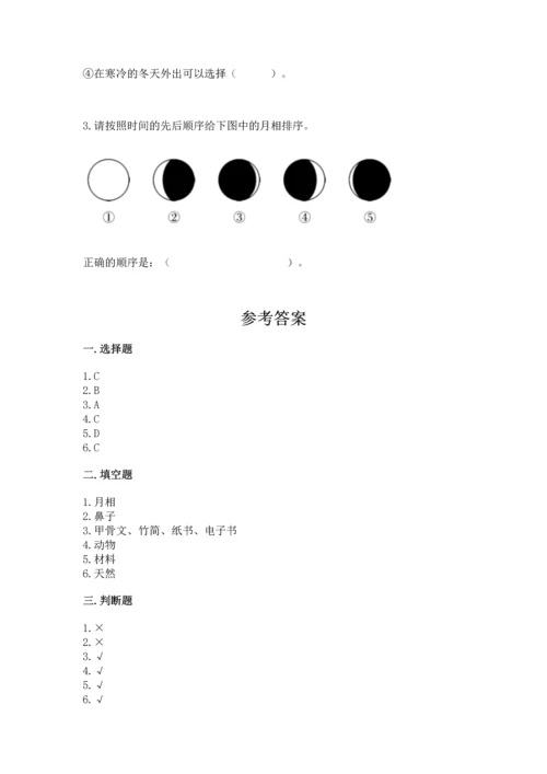 教科版二年级上册科学期末测试卷精华版.docx