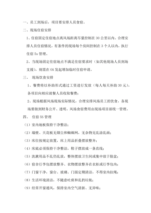 项目食宿管理流程说明.docx