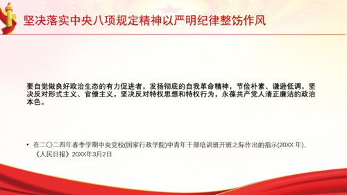 坚决落实中央八项规定精神以严明纪律整饬作风党课PPT