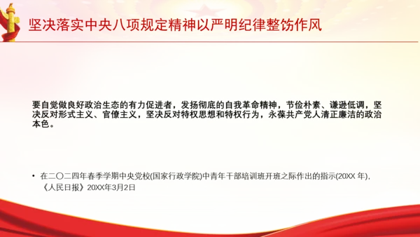 坚决落实中央八项规定精神以严明纪律整饬作风党课PPT