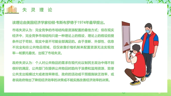 绿色清新卡通风社区治理动态PPT模板