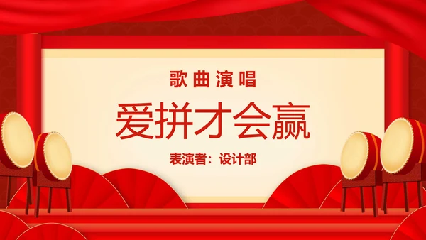企业年终答谢会年会_红色大气PPT模板
