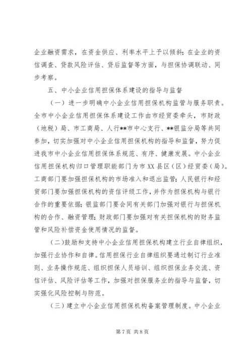 企业信用担保意见.docx