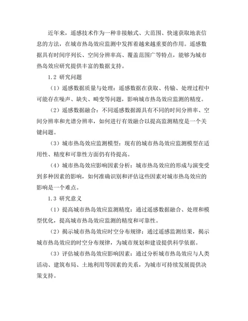 基于遥感技术的城市热岛效应监测