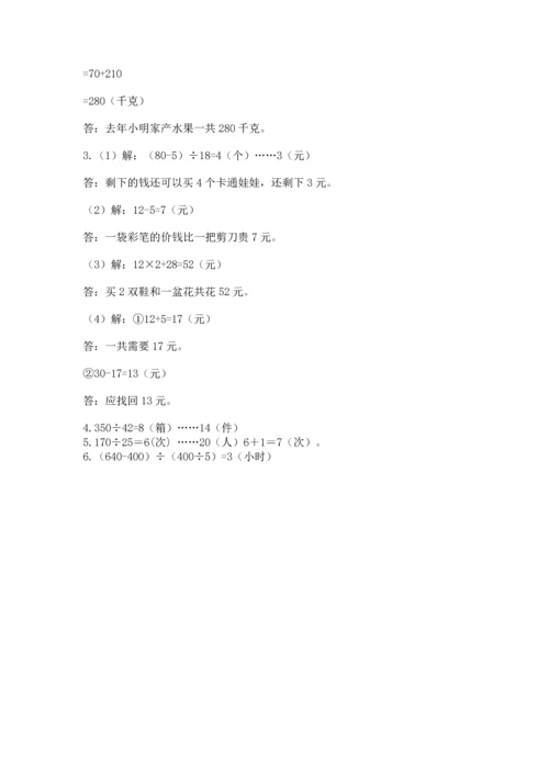 苏教版四年级上册数学第二单元 两、三位数除以两位数 测试卷及参考答案【综合题】.docx