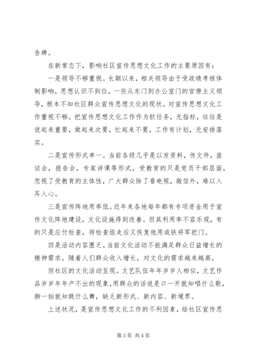 社区宣传思想文化工作调研报告 (2).docx