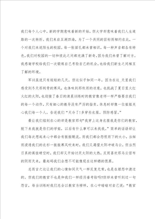 大一军训心得体会1500字数8篇