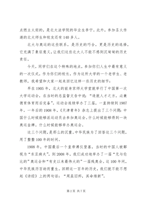 北大校长XX年开学典礼讲话 (2).docx