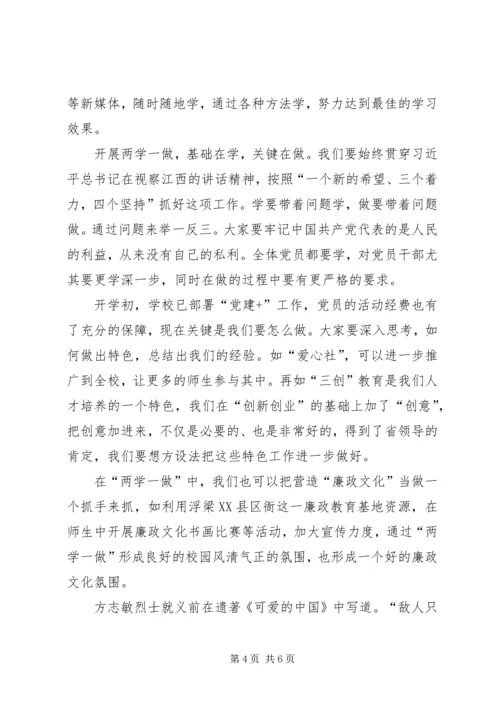 大学党委书记“两学一做”学习教育动员部署会讲话稿.docx