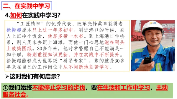 【新课标】6.1 学无止境 课件（27张ppt）
