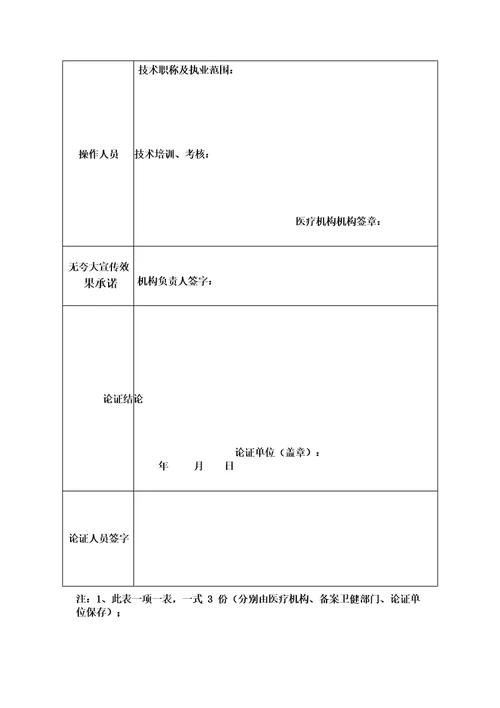 湖里区医疗机构三伏贴医疗技术临床应用论证材料