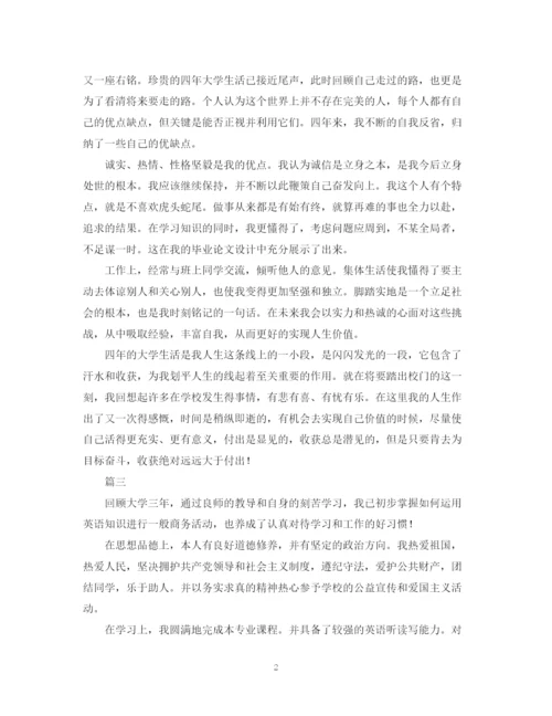 精编之大学毕业自我鉴定范文500字三篇.docx