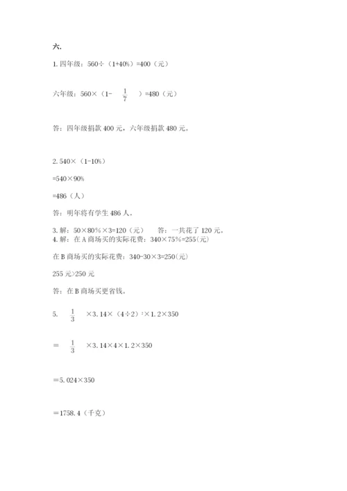 苏教版六年级数学小升初试卷精品（考点梳理）.docx