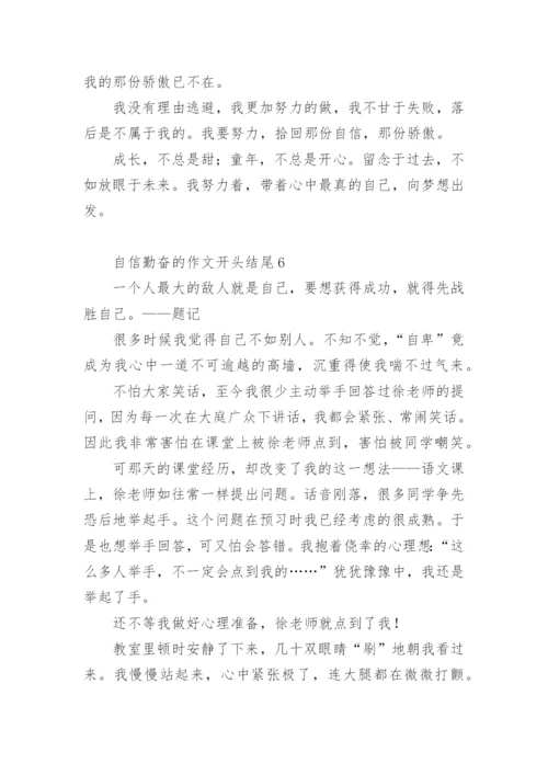 自信的作文开头结尾.docx