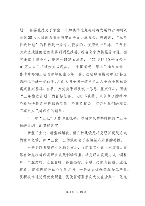 副县长在三化现场会发言.docx