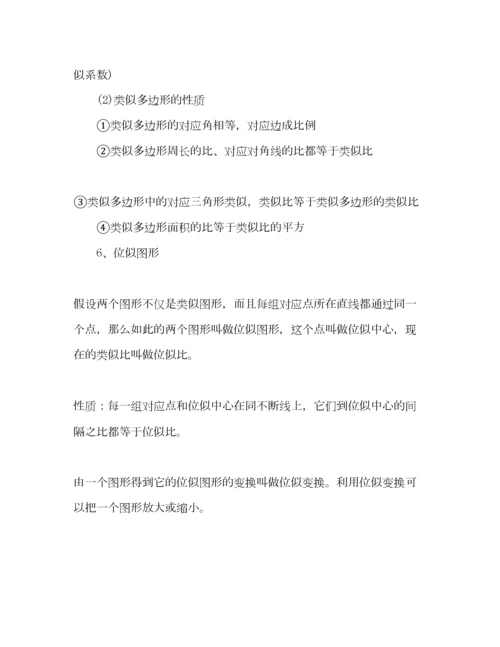 2023年初中数学知识点参考总结通用.docx