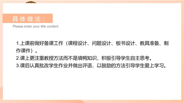 粉色卡通风教师年度工作总结PPT模板