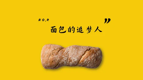 我爱吃面包早餐汉堡通用PPT模板