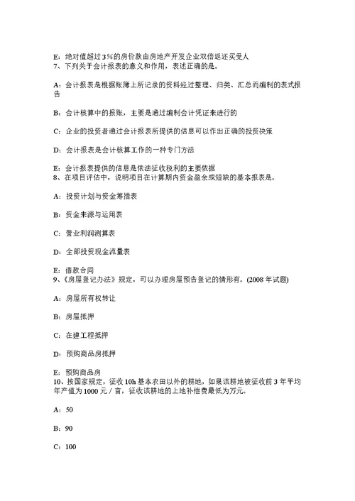 下半年海南省房地产估价师相关知识住宅小区智能化应用系统的基本配置试题