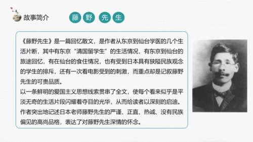 七年级上册第三单元整本书阅读《朝花夕拾》课件
