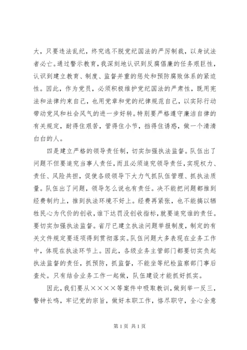 反腐倡廉警示教育片观后感.docx