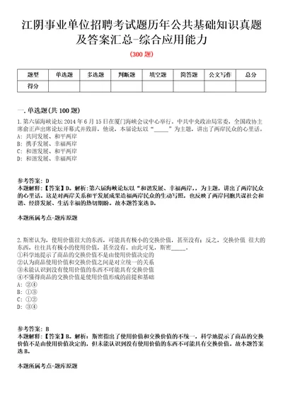 江阴事业单位招聘考试题历年公共基础知识真题及答案汇总综合应用能力精选2