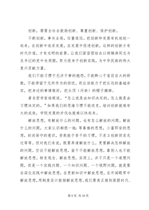 党课解放思想,开拓创新.docx