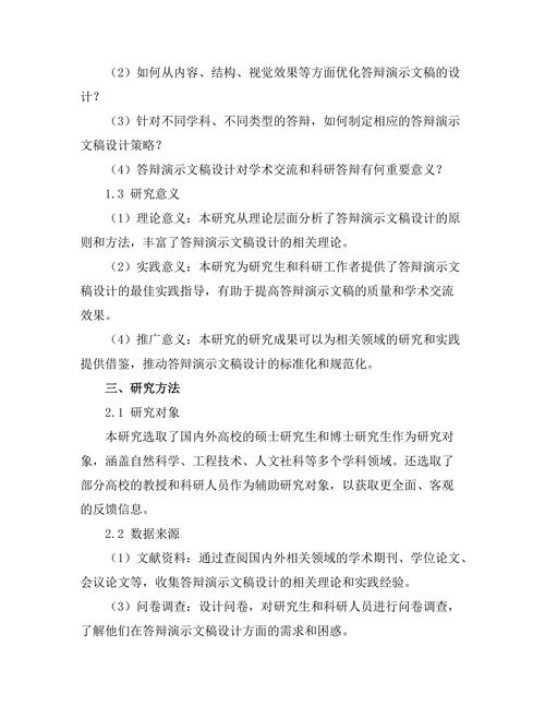 答辩演示文稿设计的最佳实践