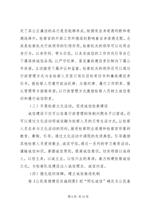 加强诚信体系建设打造诚信邵阳.docx