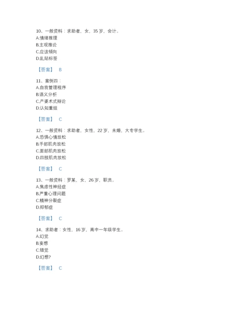 2022年陕西省心理咨询师之心理咨询师二级技能自测题库及下载答案.docx